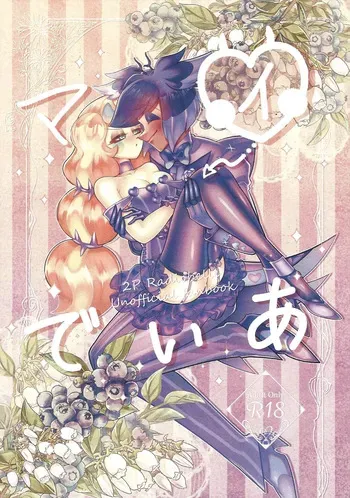[Jinko ama miryo (Gumi)] My Dear (HazbIn Hotel) manga cover