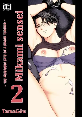Mikami Sensei 2 Ekohiiki Kyoushi no Hisanna Matsuro manga cover