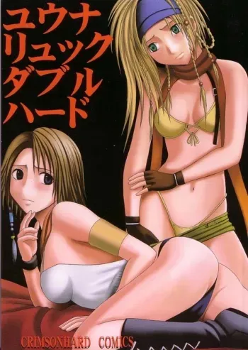 Yuna Rikku Double Hard manga cover