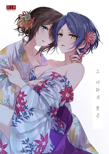 [Tsuki no Uragawa (Romi)] Sono Ringo no Aji wa | 그 사과의 맛은 (THE IDOLM@STER CINDERELLA GIRLS) [Korean] [Digital] manga cover