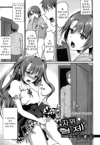 [Shimaji] Ona-Kyoudai | 자위 형제 (Otokonoko Heaven Vol. 09) [Korean] [SickPervert] manga cover