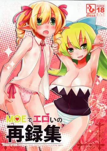 (C76) [dicca (Suemitsu Dicca)] MOE de Eroi no Sairokushuu (Master of Epic) manga cover