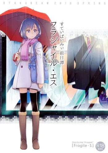 Stay by Me Zenjitsutan Fragile S - Stay by me "Prequel" manga cover