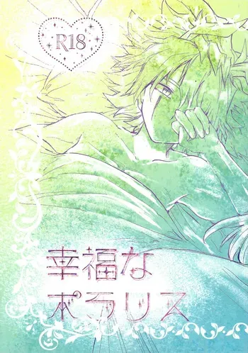 [Pasta Machine (Karubobonara)] Kofukuna porarisu (Yu-Gi-Oh! GO RUSH!!!) manga cover