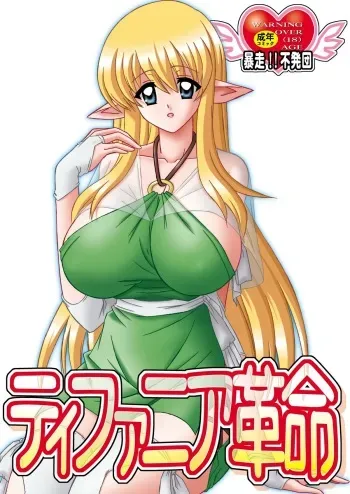 (C74) [Bousou!! Fuhatsudan (Takai Biki)] Tiffania Kakumei (Zero no Tsukaima) manga cover