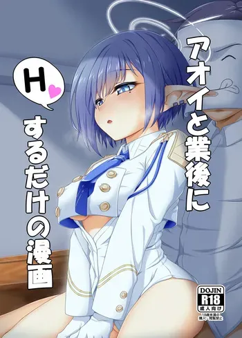 [Buttyakedo (Micchan)] Aoi to Gyougo ni H Suru Dake no Manga (Blue Archive) [Digital] manga cover