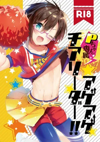 P-chan Senzoku Age Age Cheerleader!! manga cover