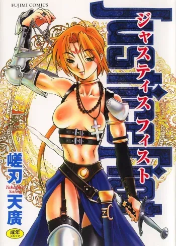 [Satou Takahiro] Justice Fist manga cover