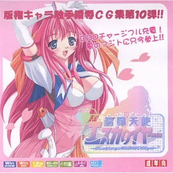 (C64) [LolitaChannel (Arigase Shinji)] Hanken Chara Shokushu Ryoujoku CG Shuu No. 010!! Esca○ayer HaaHaa CG Shuu (Beat Angel Escalayer) manga cover