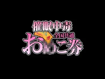 [Happy Studio] Saimin Chuudoku! Zenkoku Kyoutsuu Omeko-ken manga cover