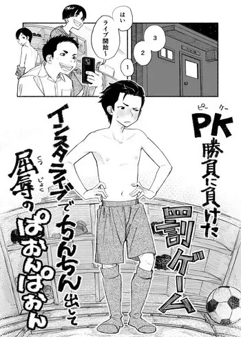 [Kune Kune Project (Kune)] 015 - Penalty game on Insta Live [JP] manga cover