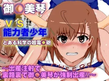 A Certain Scientific Childbirth ~ Misaka v.s. Boy ~ manga cover