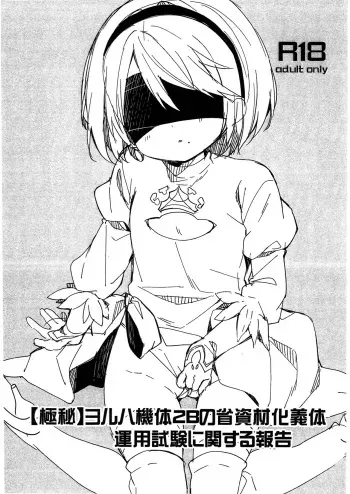 YoRHa Kitai 2B no Shoushizaika Gitai Unyou Shiken ni Kansuru Houkoku｜ Report on the Trial Run of YoRHa Unit 2B's Cost Saving Chassis manga cover