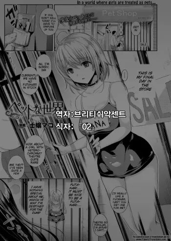 [Shijou Mako] Pet na Sekai | Pet의 세계 (COMIC Unreal 2016-02 Vol. 59) [Korean] [시뮬라시옹] [Digital] manga cover