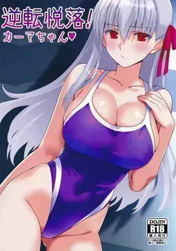 (C107) [Aquarius Gate (Engo)] Gyakuten Etsuraku! Kama-chan (Fate/Grand Order) manga cover