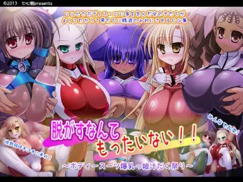 [Shichishinkan] Nugasu Nante Mottainai!! -Bodysuit Bakunyuukko Shirudaku Matsuri- manga cover