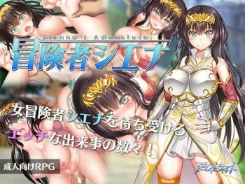 [Iolite] Boukensha Sienna manga cover