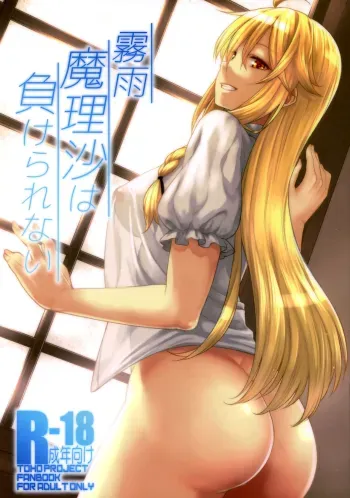 Kirisame Marisa wa Makerarenai manga cover
