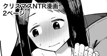 [プニョン] イブはサークルのクリスマス会があって会えないと言っていた彼女から翌日送られてきた動画 manga cover