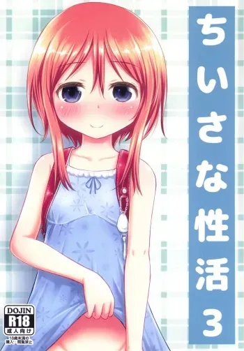 (C88) [Kidoukan (Kidou Muichi)] Chiisana Seikatsu 3 [English] {Hennojin} manga cover