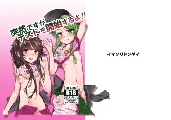 [Imasori Dondai (Us Them)] Totsuzen desu ga Test o Kaishi Suru yo!! (Touhou Project) [Digital] manga cover