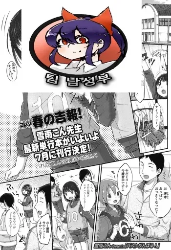 [Yukiu Con] Basketball Ganbaru! (COMIC LO 2015-06) [Korean] [팀 남성부] manga cover