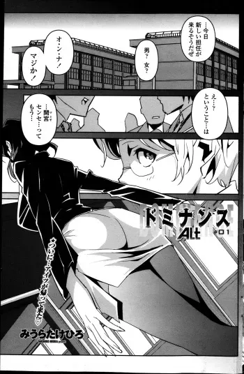 [Miura Takehiro] Dominance Alt #01-06 manga cover