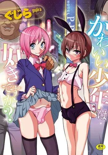 (Adult Comic)[Gujira 4 Gou (Gujira)]Do You Like Cute Boys? [Download Version] manga cover