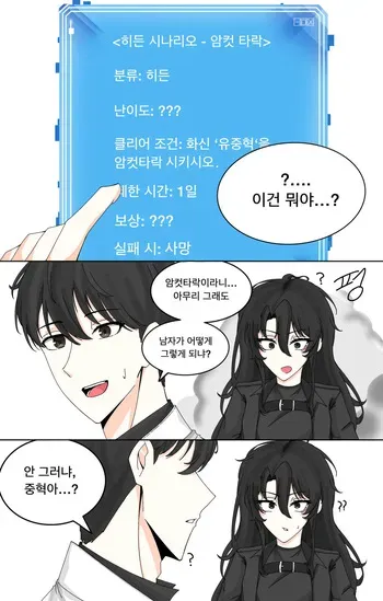 [곽순팔] 유중순 (전지적 독자 시점) manga cover