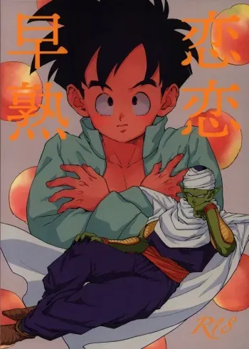 [Rururairai (AMA)] Renren soujuku (Dragon ball Z) manga cover