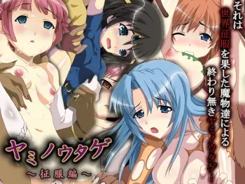[Kitsune Mimi Manjuu] Yami no Utage - Conquest Edition - manga cover