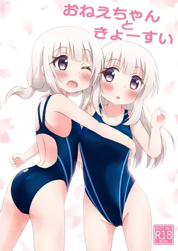 [Flapechi Flappe (Flapechinu)] One-chan to Kyuusui manga cover