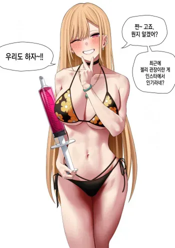 [Ryou] Kitagawa Marin Jelly Haisetsu (Sono Bisque Doll wa Koi o Suru) [Korean] manga cover