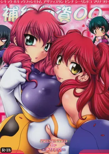 Hokyuu Busshi 00 manga cover