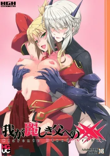 (Futaket 13) [HGH (HG Chagawa)] HGUC #09 Waga Uruwashiki Chichi e no xxx | HGUC# 09 xxx With My Beautiful Father ~ Clarente Blood Arthur (Fate/Grand Order) [Russian] [﻿RedLance] manga cover