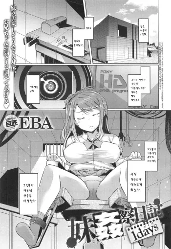 [EBA] Imouto Kansatsu Nikki 1 days (COMIC anthurium 018 2014-10) [Korean] manga cover