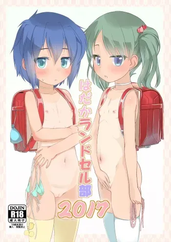 [The Dungeon In Yarn (Yone Kinji)] Hadaka Randoserubu 2017 [Digital] manga cover