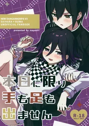 (Super Break Shot! 2026) [mayuziri (Mayu)] Honjitsu ni Kagiri Te mo Ashi mo Demasen (New Danganronpa V3) manga cover