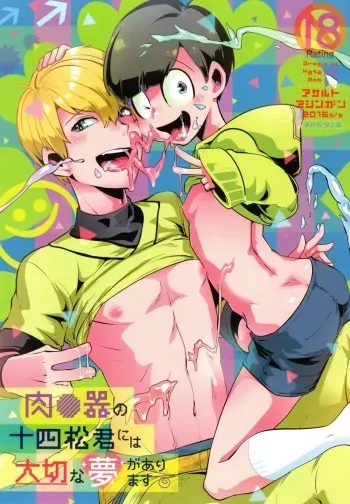 Nikubenki no Juushimatsu-kun ni wa Taisetsuna Yume ga Arimasu manga cover
