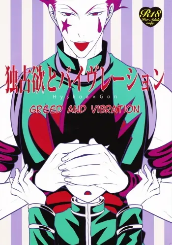 Dokusenyoku to Vibration | Greed and Vibration manga cover
