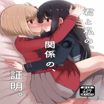The Proof Of Our Relationship [Doujinshi] manga cover