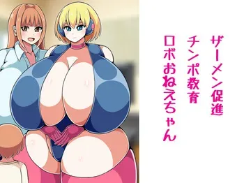 [Himitsu Tetra (Senwa)] Semen Sokushin Chinpo Kyouiku Robo Onee-chan manga cover