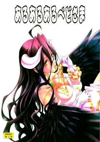 (C89) [UROBOROS (Utatane Hiroyuki)] Aru Aru Albedo-sama (Overlord) [Spanish] [Shadow Hunter] manga cover