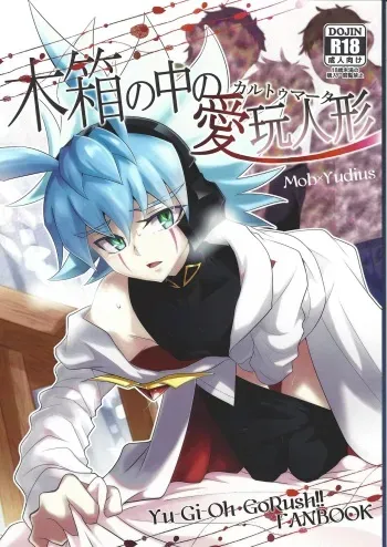(Ore no Turn 15) [Nama Wasabi Jukusei-chuu (Mizuki)] Kibako no Naka no Cartumata (Yu-Gi-Oh! GO RUSH!!) manga cover