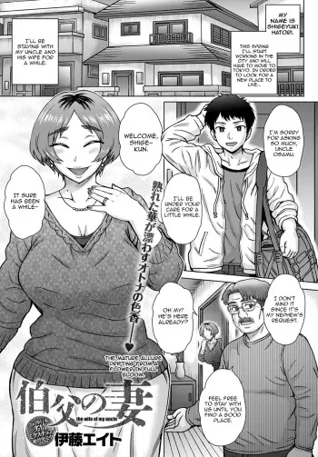 [Itou Eight] Oji no Tsuma - the wife of my uncle (COMIC Anthurium 2020-02) [English] [Harasho Project] [Digital] manga cover