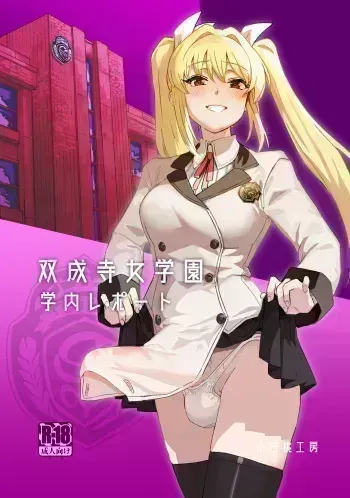 Futanari Jijo Gakuen Gakunai Report manga cover