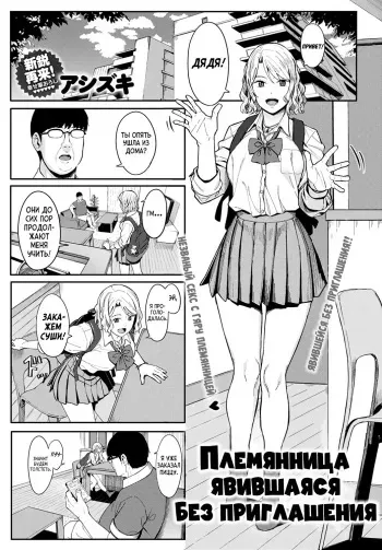 [Ashizuki] Omedetou To Arigatou | Племянница явившаяся без приглашения (COMIC Anthurium 2021-07) [Russian] [Digital] manga cover