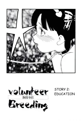[Kaimeiji Yuu] Volunteer Breeding Ch.2 [English] manga cover
