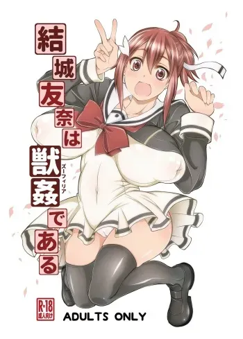 [Zensoku Rider (Tenzen Miyabi)] Yuuki Yuuna wa Juukan de Aru (Yuuki Yuuna wa Yuusha de Aru) [Digital] manga cover