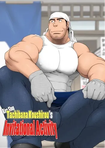 Rice Shop Tachibana Koushiro's Invitational Activity manga cover